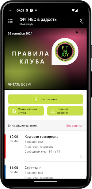 FIT IN JOY Фитнес в радость Screenshot 1