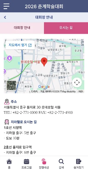 2026 대한신경정신의학회 춘계학술대회 Screenshot 2