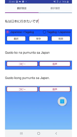 Japanese to Tagalog Translator Screenshot 2
