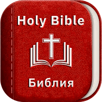 Russian Bible : Библия