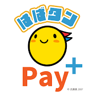 はばタンPay ＋