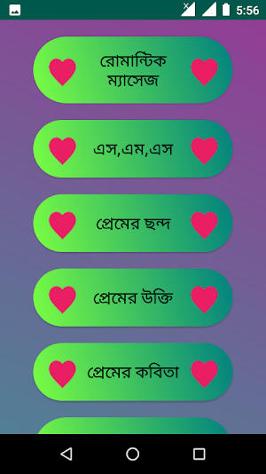 রোমান্টিক প্রেমের এস,এম,এস-2020 Screenshot 1