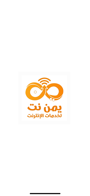 يمن نت Screenshot 0