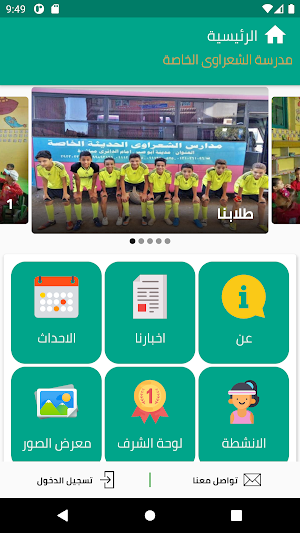 Al Shaarawi Private School Screenshot 1