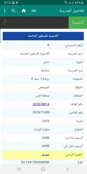 مدارس أبو ظبي Screenshot 2