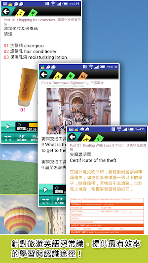 觀光英語：Fun Trip Screenshot 0