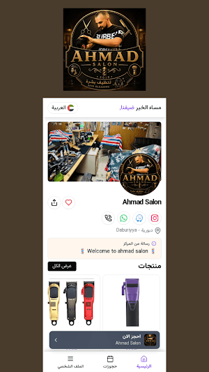 Ahmad Salon Screenshot 2