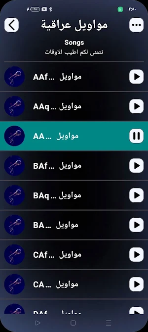 مواويل عراقية 2024 : بدون نت Screenshot 2