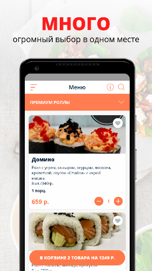 SUSHI BRAND | Тамбов Screenshot 0