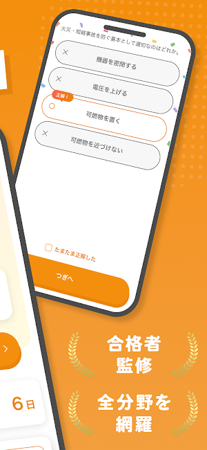 おぼエル 電気工事士試験 Screenshot 1