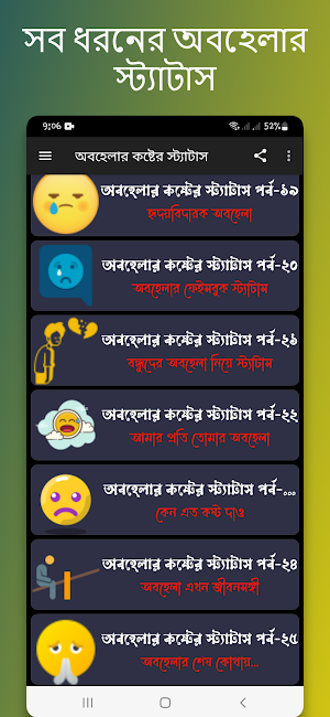 অবহেলার কষ্টের স্ট্যাটাস Screenshot 2