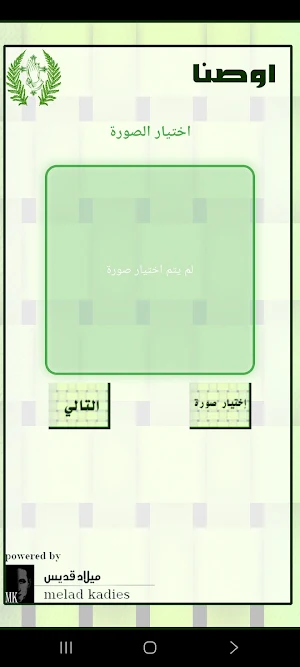 أوصنا - hosanna Screenshot 0