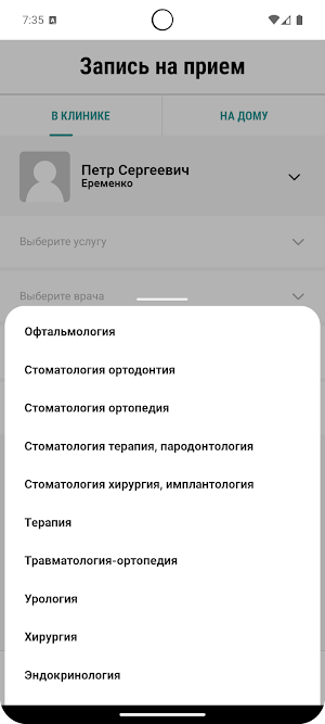 Клиника Мир - личный кабинет Screenshot 1