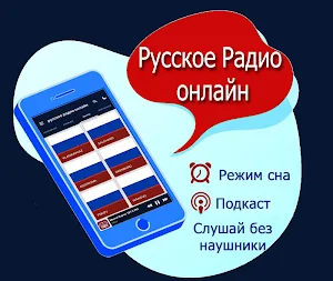 Russian Radio Online Screenshot 0