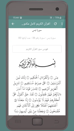 المصحف الشريف للقارئ نعمة الحسان صوت عالي الجودة Screenshot 2