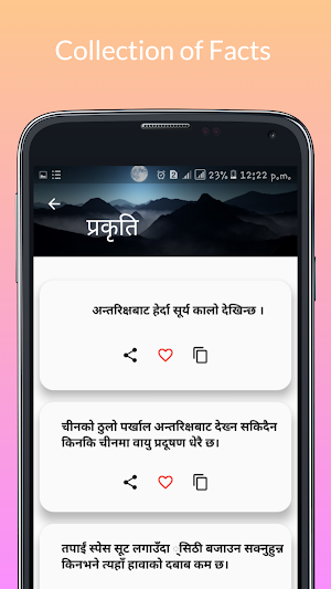 नेपाली रोचक तथ्य - Nepali Rochak Thatya offline Screenshot 2