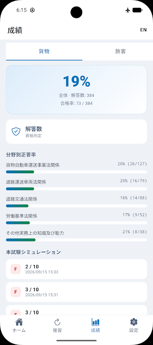 運行管理者 一問一答 Screenshot 3