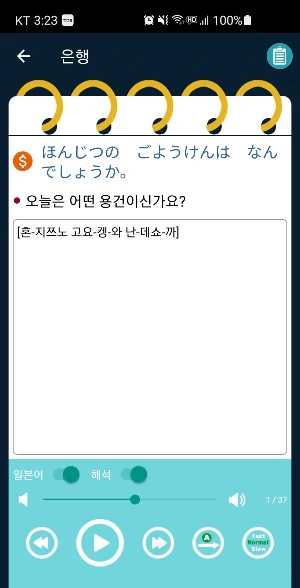 기초일본어회화 - 기초 일본어 및 챗봇과 회화 학습 Screenshot 2