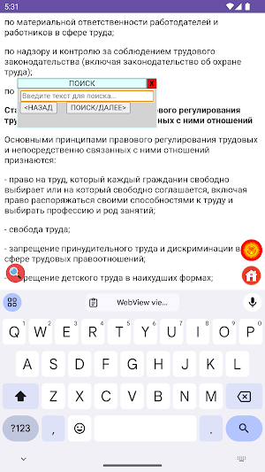 Эмгек Кодекси Screenshot 2