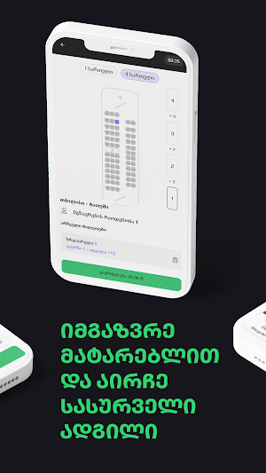 Biletebi Screenshot 2