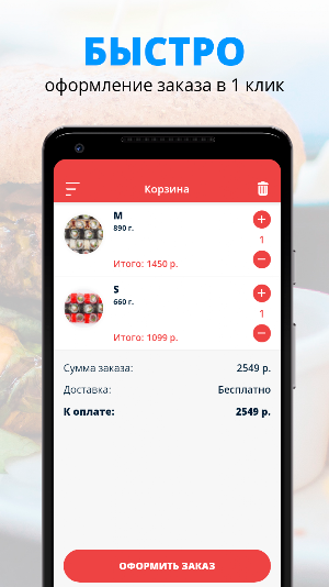 Держи лосось! | Воронеж Screenshot 2