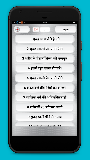 पानी पीने के फायदे - Pani pine ke fayde Screenshot 1