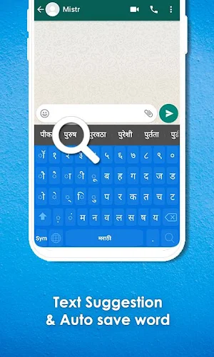 Marathi Keyboard: Marathi Language Screenshot 1