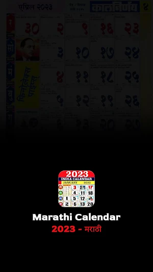 Marathi Calendar 2023 Panchang Screenshot 0