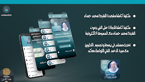 الشيخ ‏محمد ‏حسان Screenshot 0