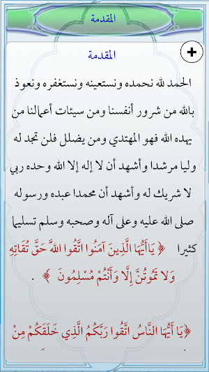 المهمات من معاني آية الكرسي Screenshot 0