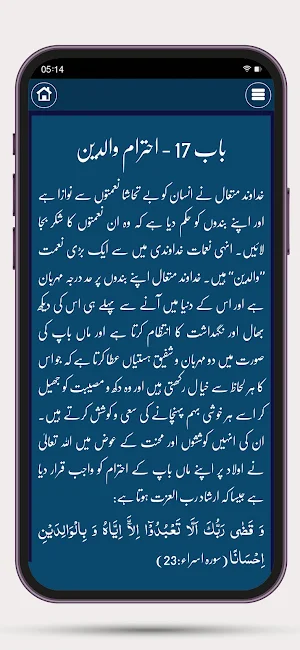 Islami Talimat اسلامی تعلیمات Screenshot 3