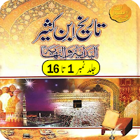 Tareekh Ibn e Kaseer (Ibn Kathir) Urdu