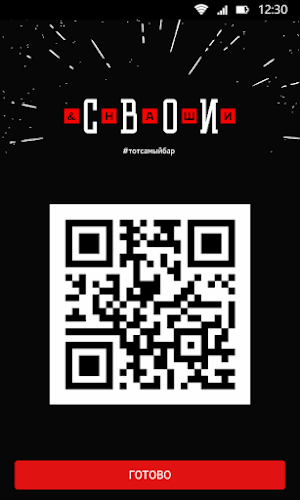 Свои & Наши Screenshot 2
