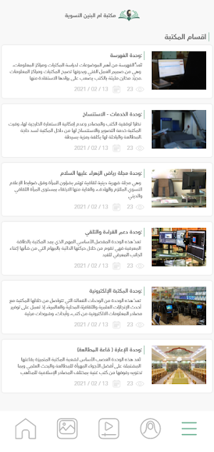 اصدقاء المكتبة Screenshot 3