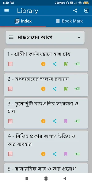 FishFarmGuide ফিস ফার্ম গাইড Screenshot 3