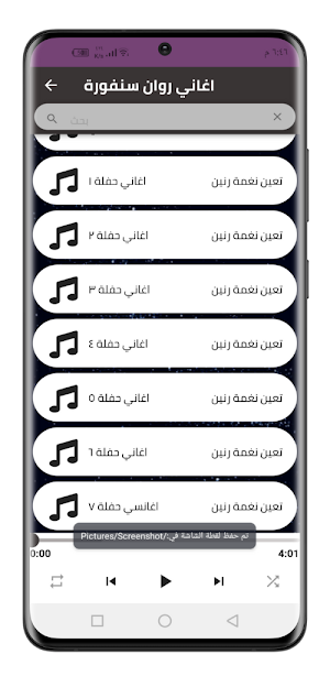 اغاني روان سنفورة 2022 بدون نت Screenshot 3