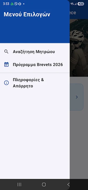 Greek Brevets Tracker Screenshot 1