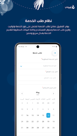 غسيلي Screenshot 3