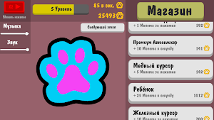 Эволюция Лапки: Кликер Screenshot 3