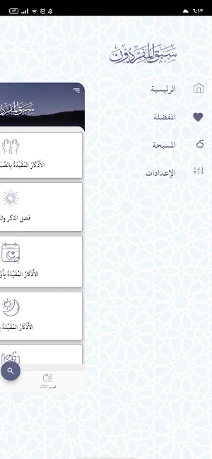 سَبَقَ المُفَرِّدون Screenshot 2
