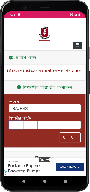 উন্মুক্ত বিশ্ববিদ্যালয় Screenshot 2