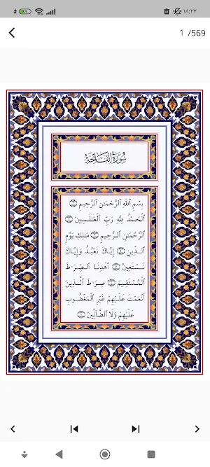 القرآن الكريم Screenshot 0