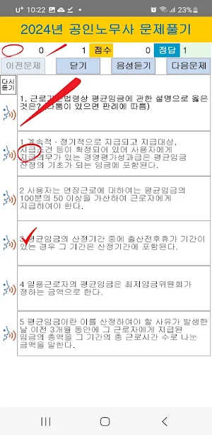 2024년 공인노무사 음성기출문제 Screenshot 2
