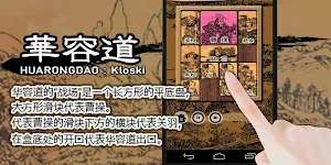 华容道 kloski Screenshot 0