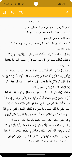 التوحيد لمحمد بن عبد الوهاب Screenshot 3