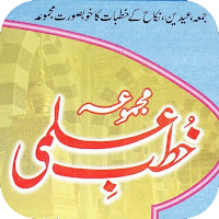 Khutba e Ilmi | خطب علمی