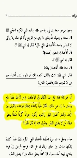 زاد اغنياء الجنة Screenshot 1
