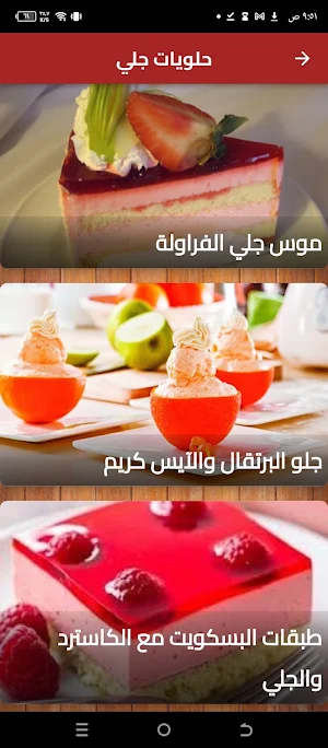حلويات جلي Screenshot 3