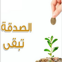 التبرع لوجه الله