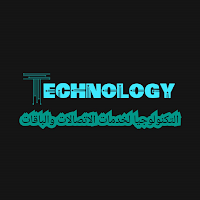 التكنولوجيا لخدمات الاتصالات